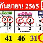 เลขเด็ด 16 9 61